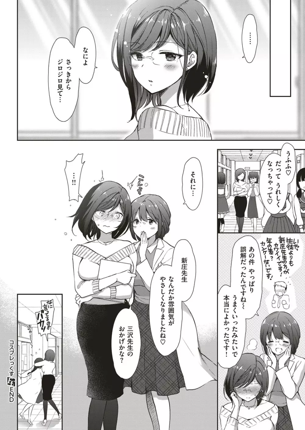 コスプレっくす 第00-06話 Page.131