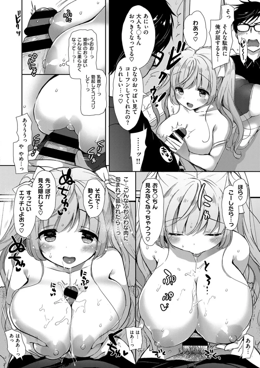 コスプレっくす 第00-06話 Page.141