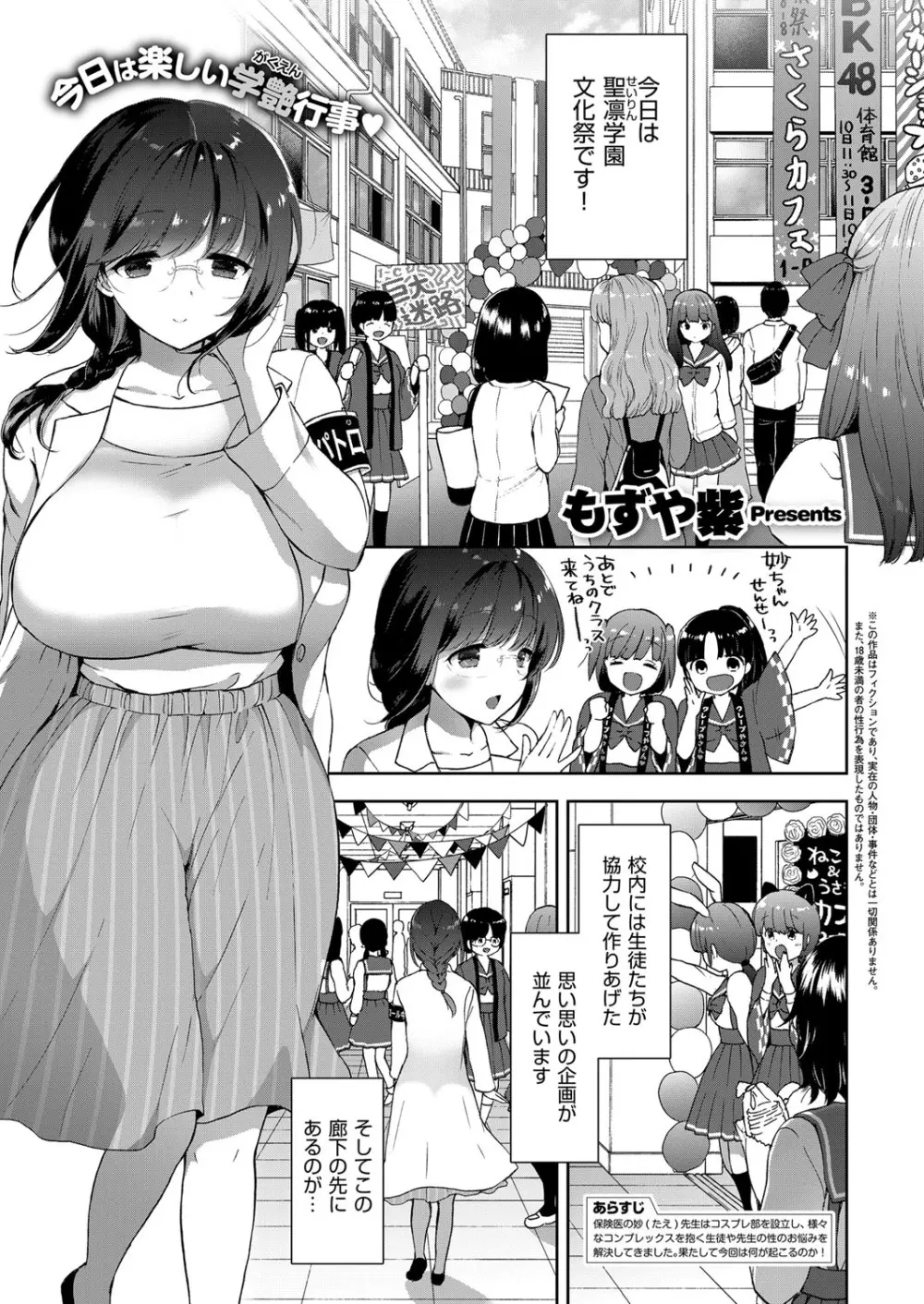 コスプレっくす 第00-06話 Page.158