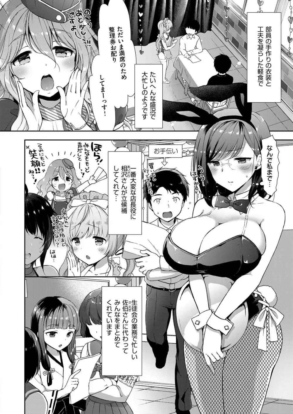 コスプレっくす 第00-06話 Page.160