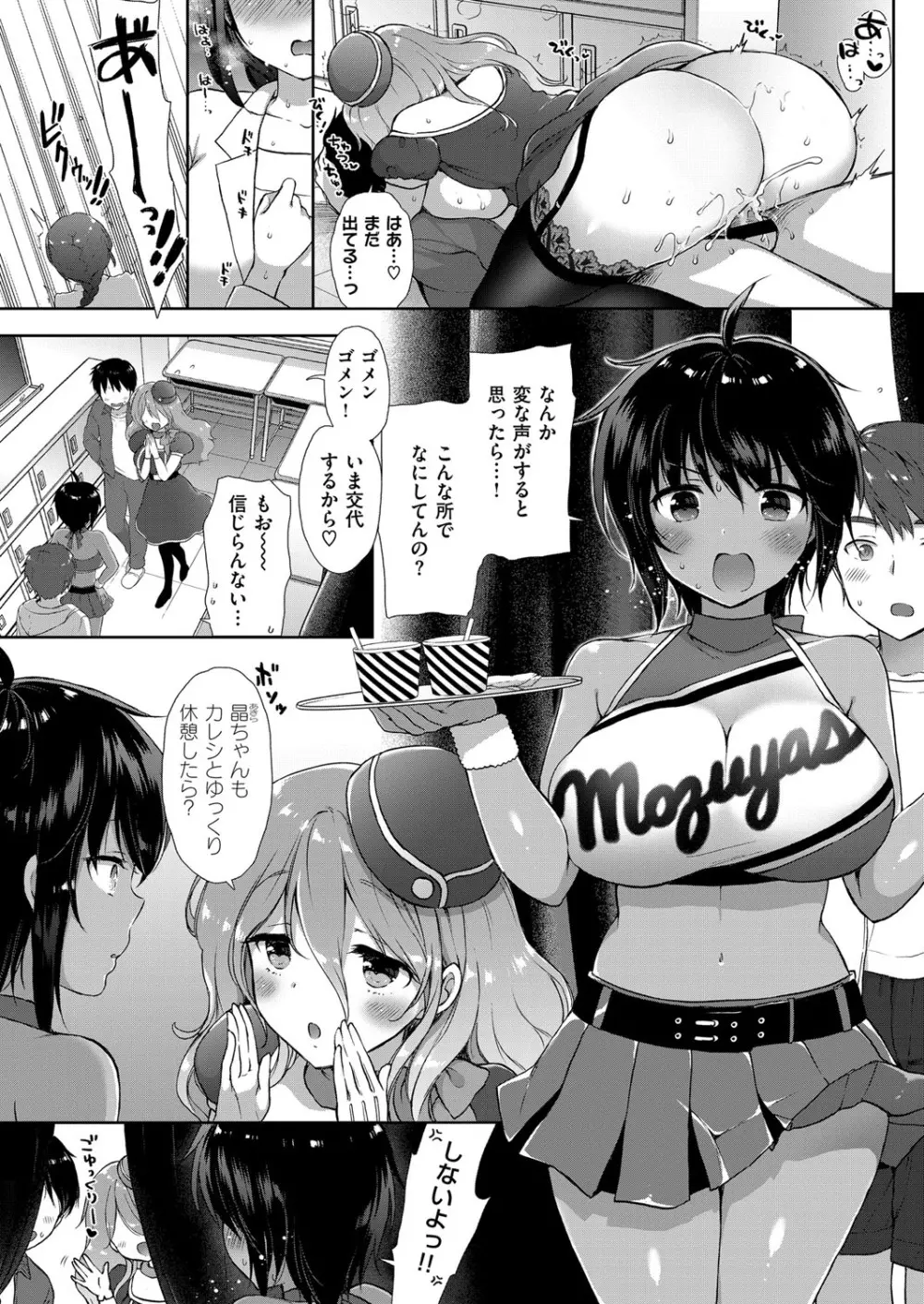 コスプレっくす 第00-06話 Page.167