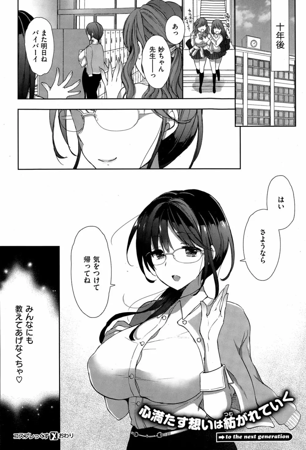 コスプレっくす 第00-06話 Page.29