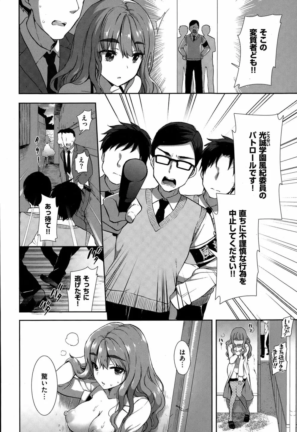 コスプレっくす 第00-06話 Page.33