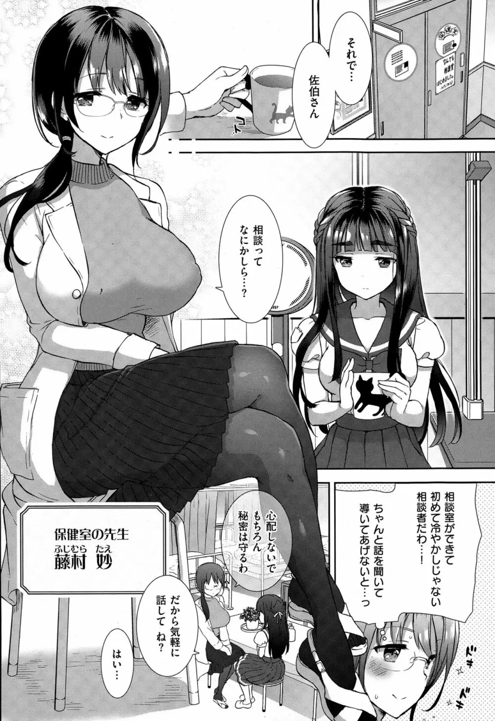 コスプレっくす 第00-06話 Page.35