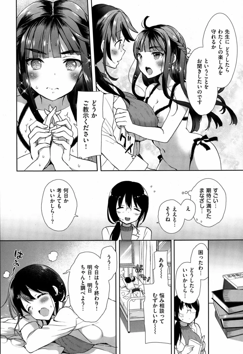 コスプレっくす 第00-06話 Page.39