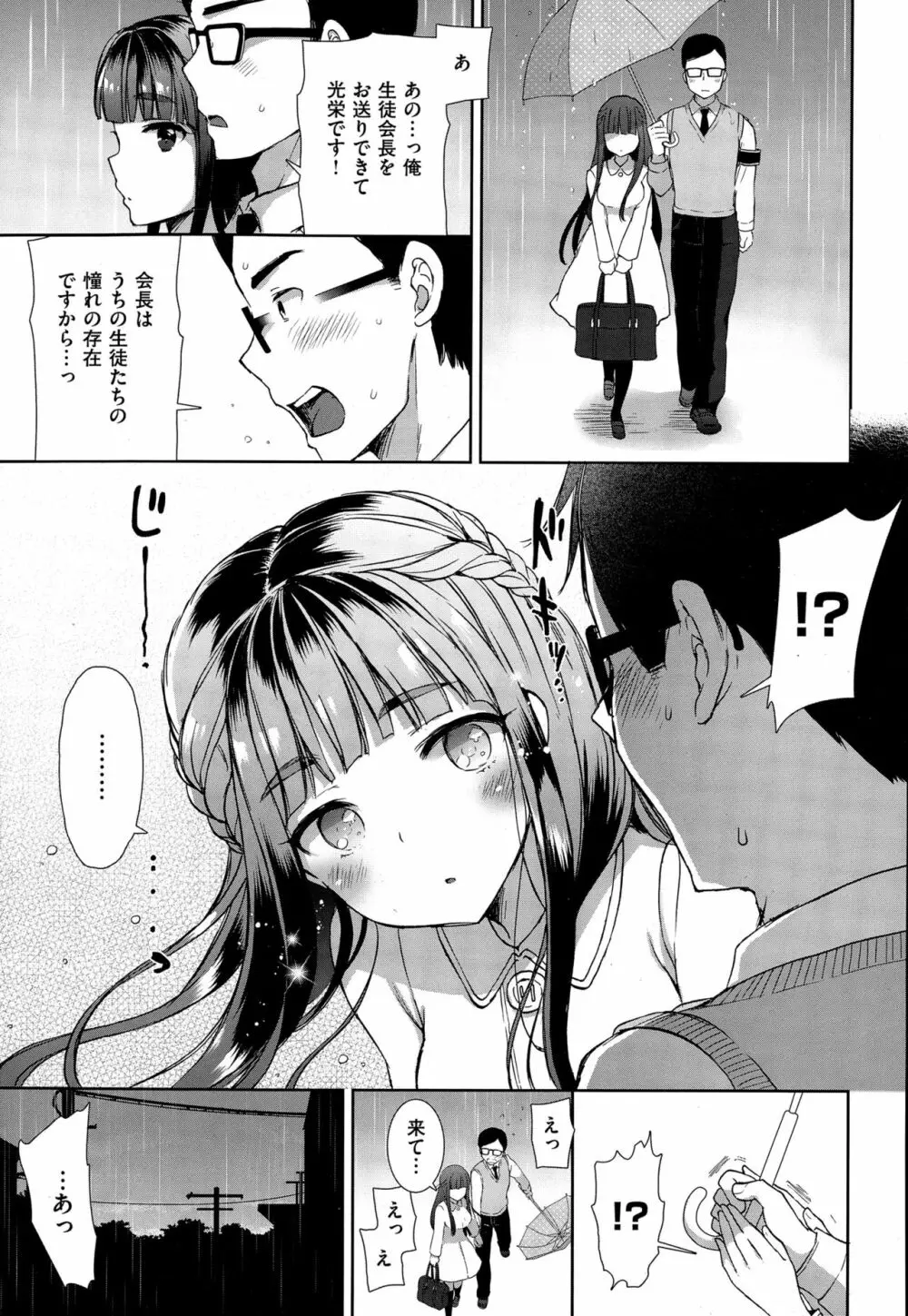 コスプレっくす 第00-06話 Page.42