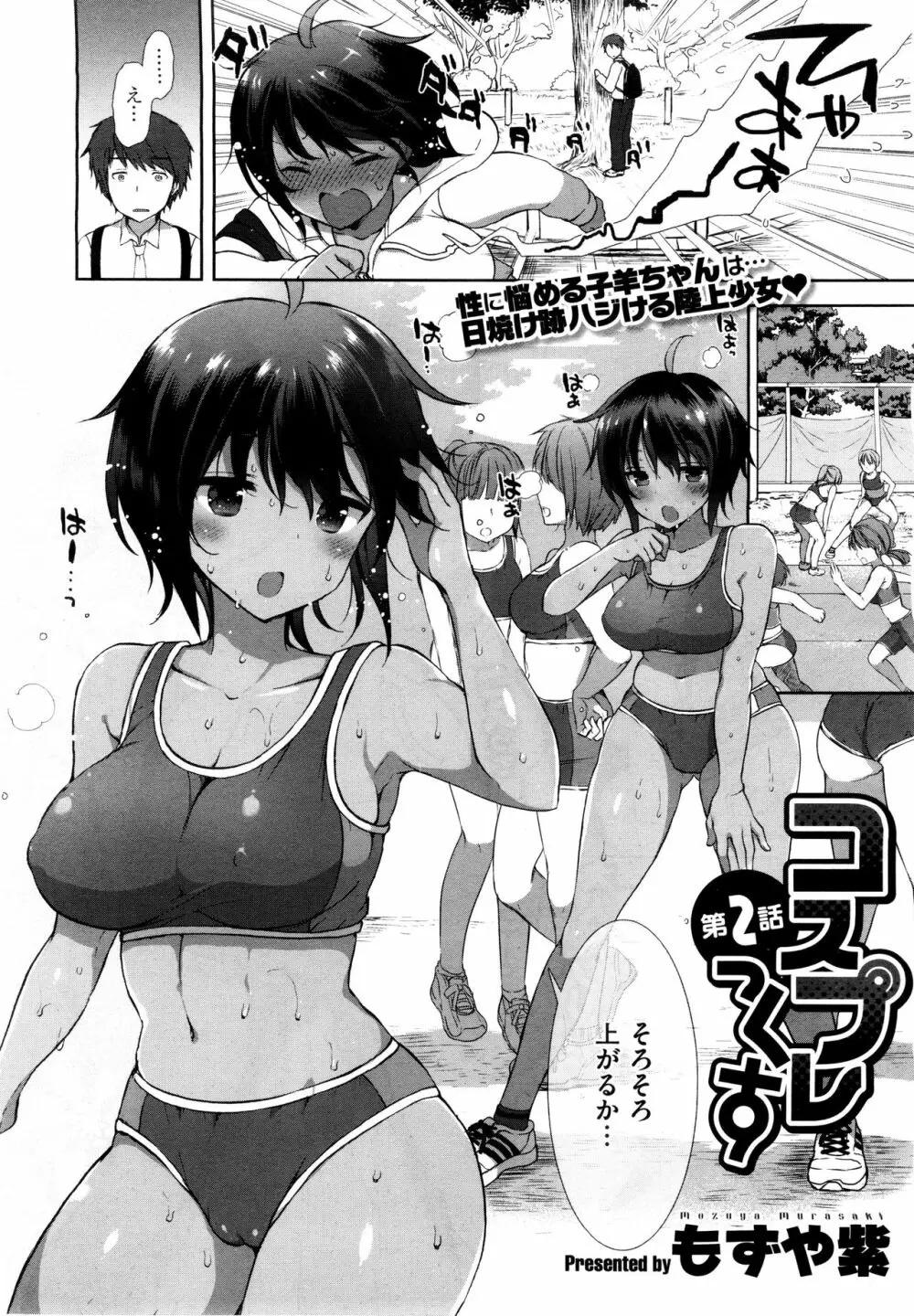 コスプレっくす 第00-06話 Page.59