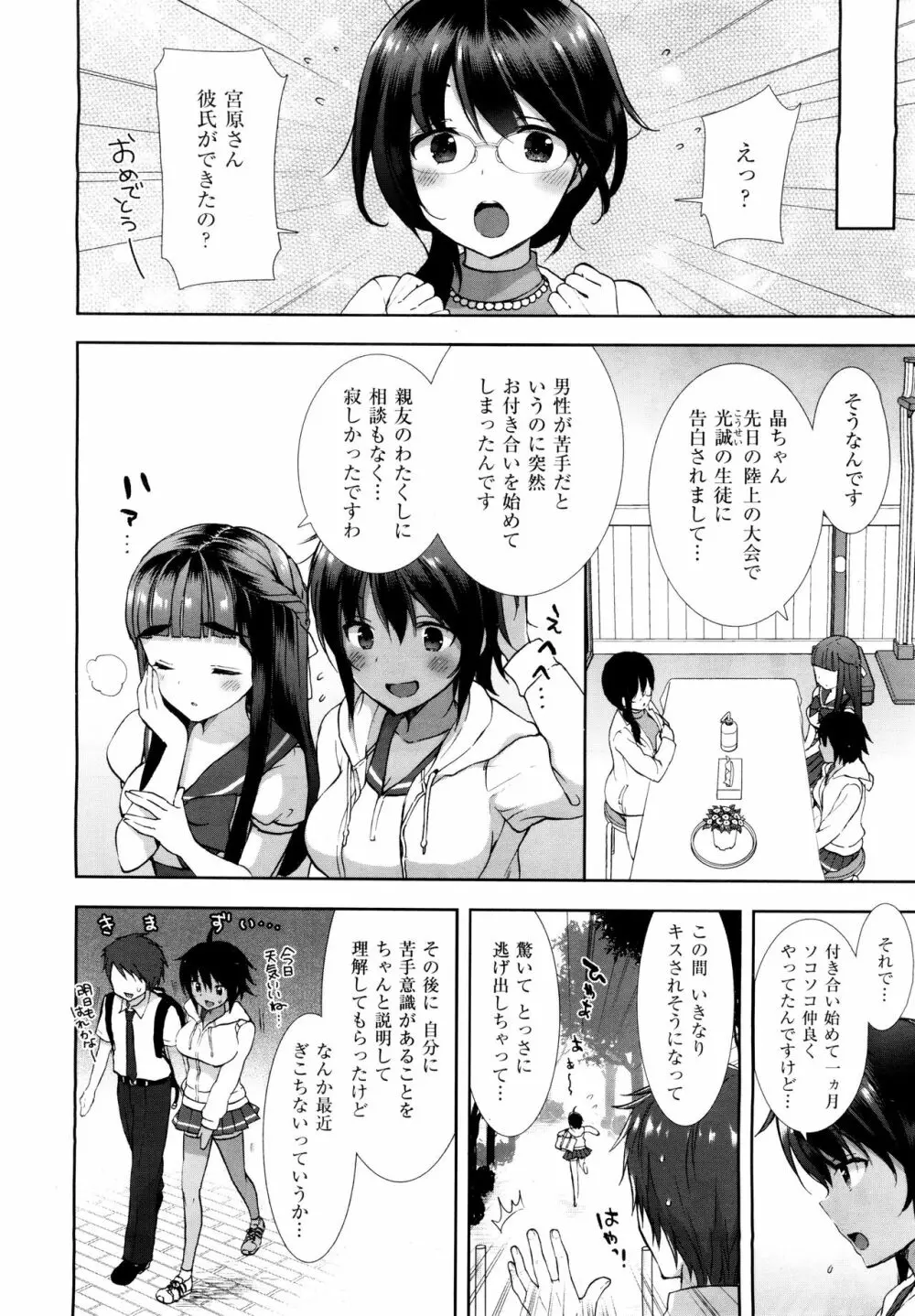 コスプレっくす 第00-06話 Page.61