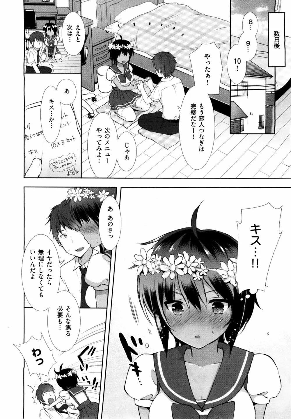 コスプレっくす 第00-06話 Page.65