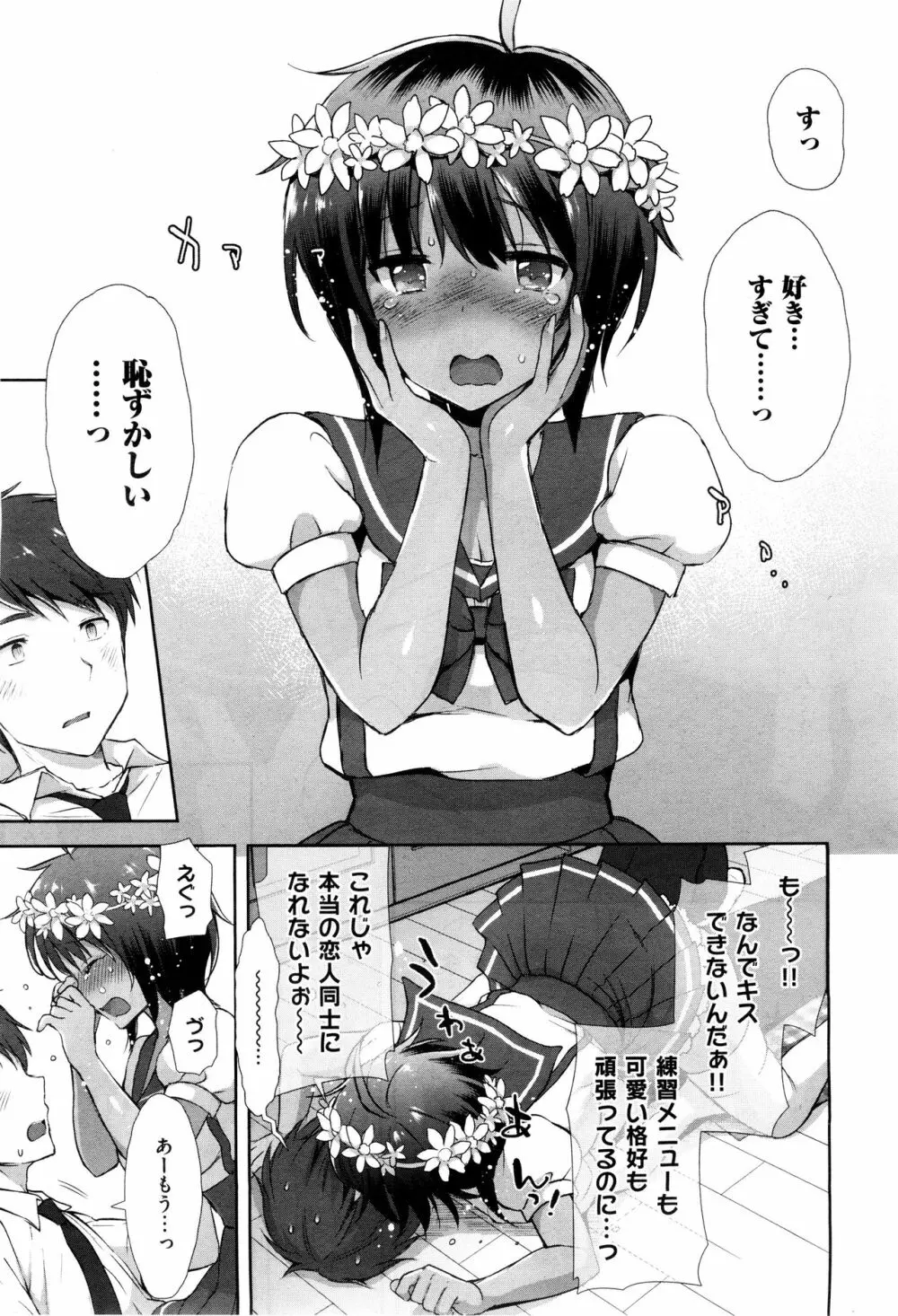 コスプレっくす 第00-06話 Page.68