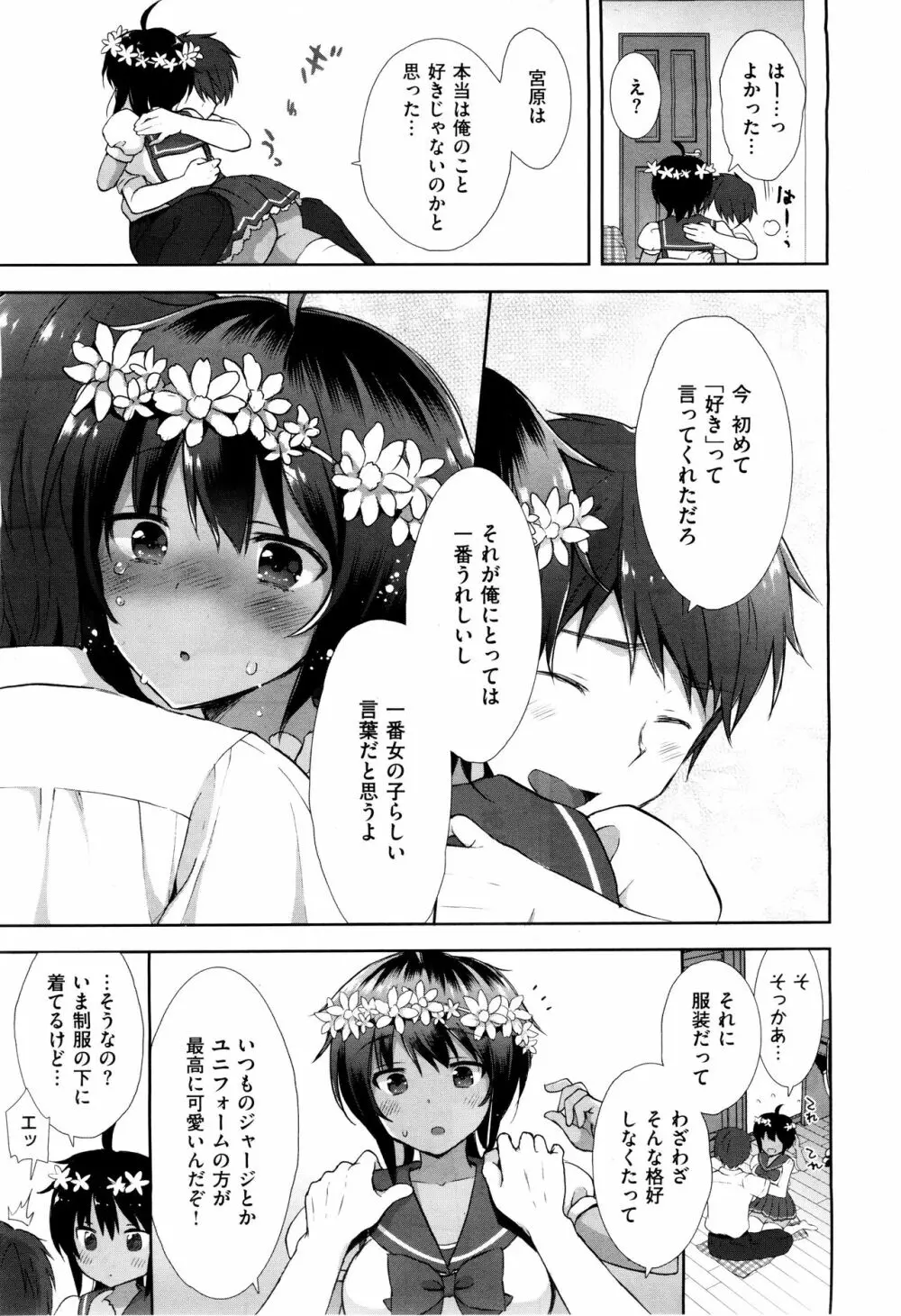 コスプレっくす 第00-06話 Page.70