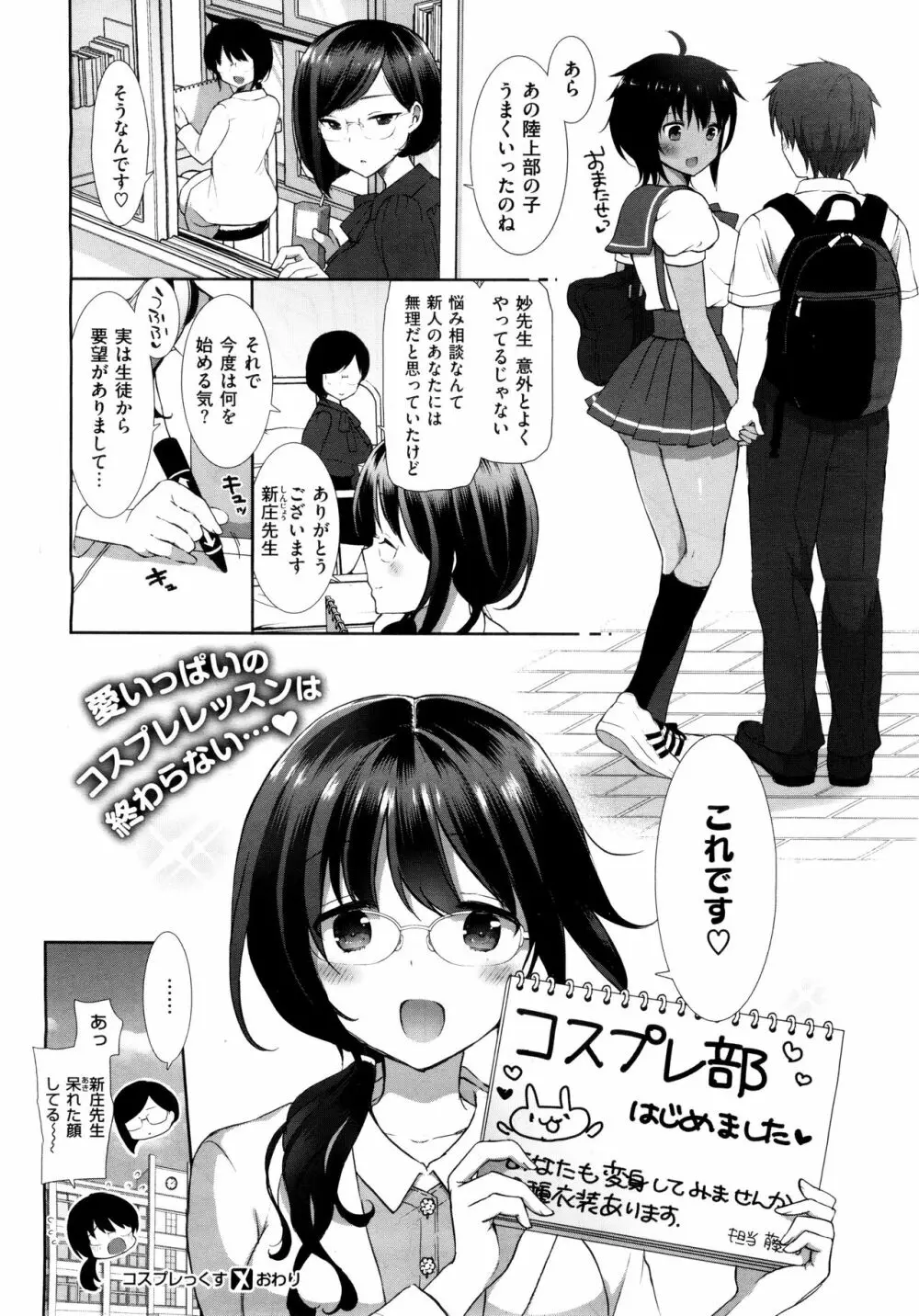 コスプレっくす 第00-06話 Page.85