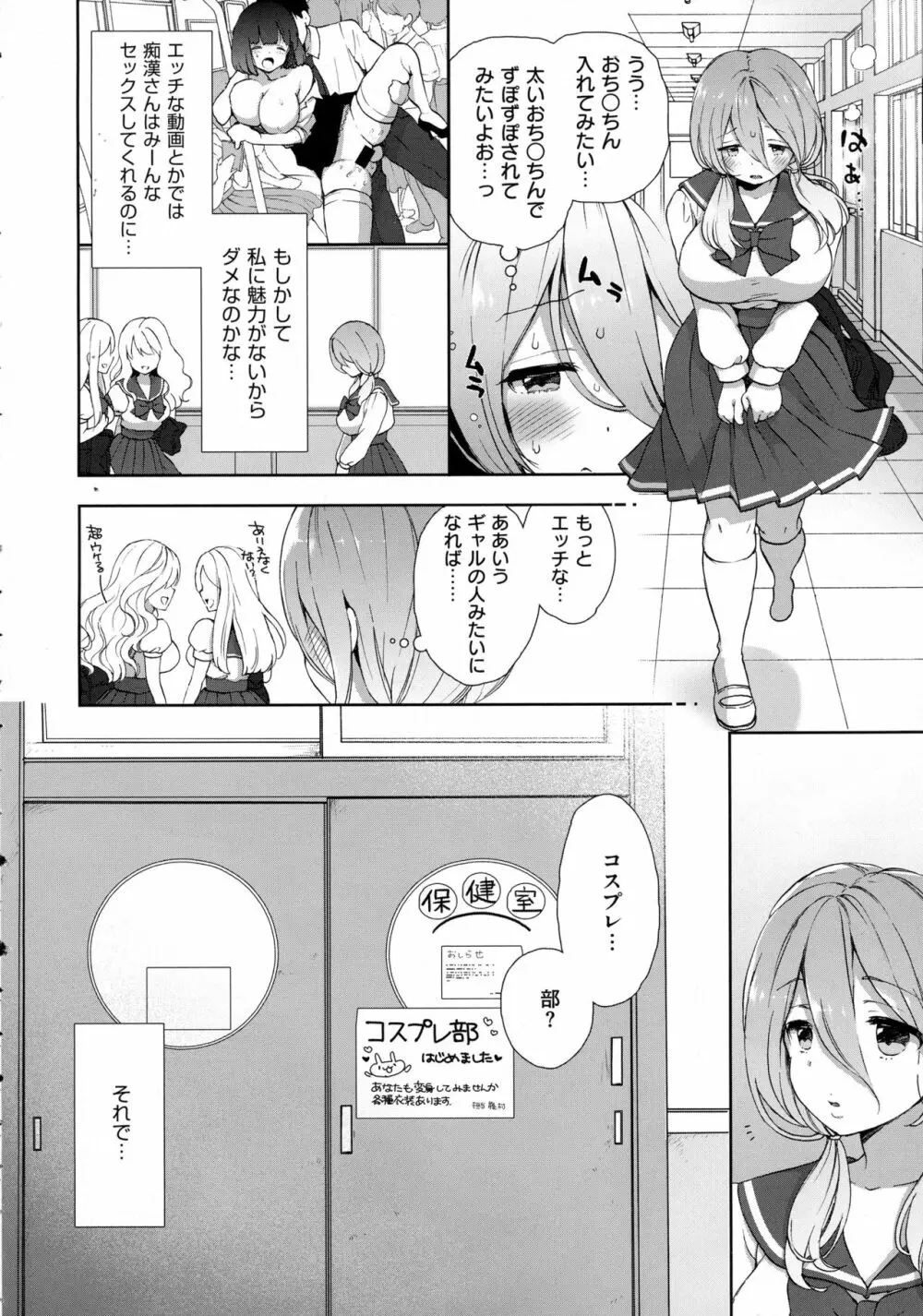 コスプレっくす 第00-06話 Page.89