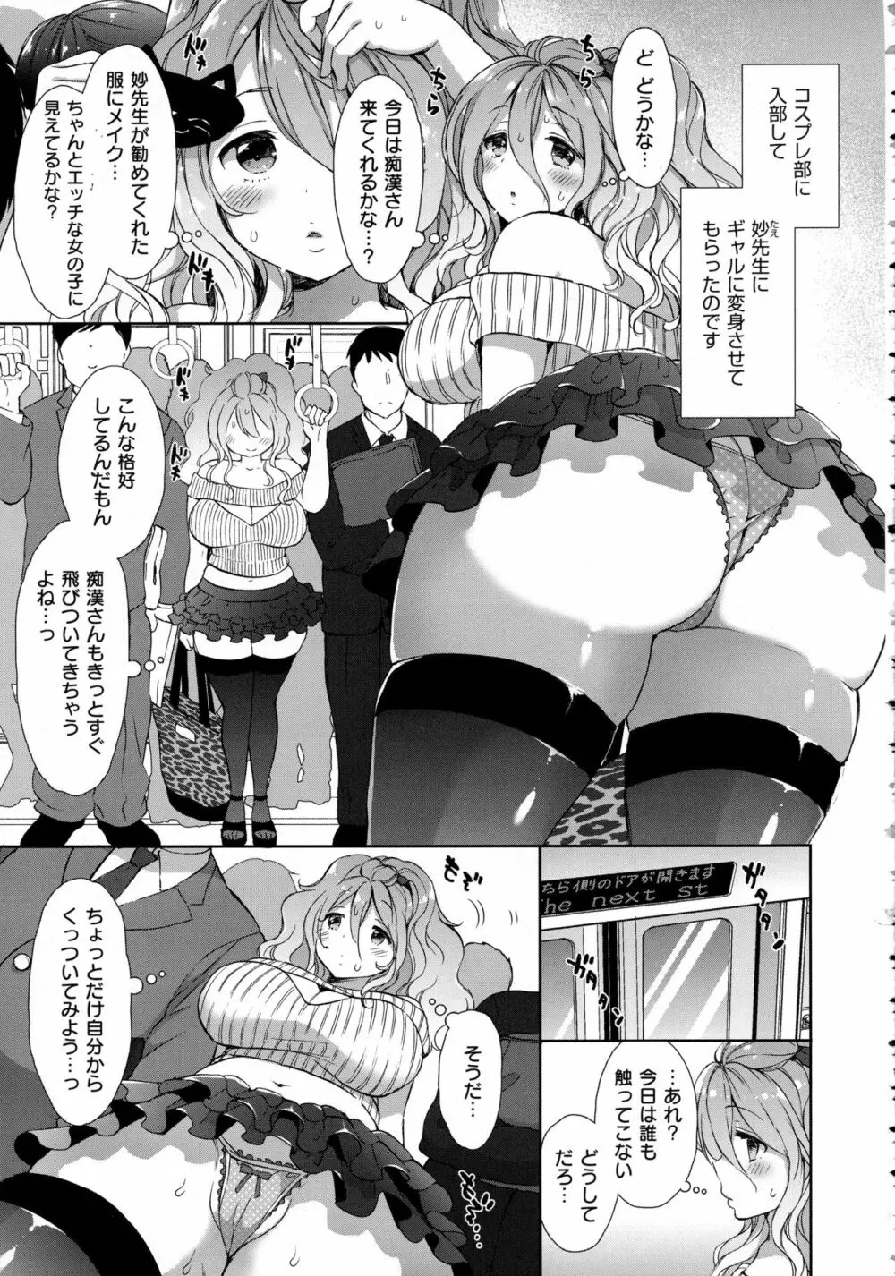 コスプレっくす 第00-06話 Page.90