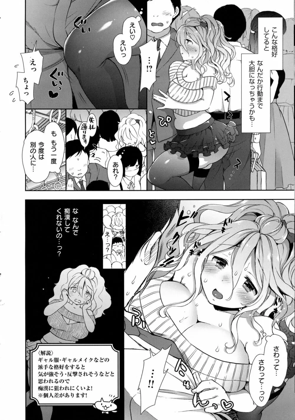 コスプレっくす 第00-06話 Page.91