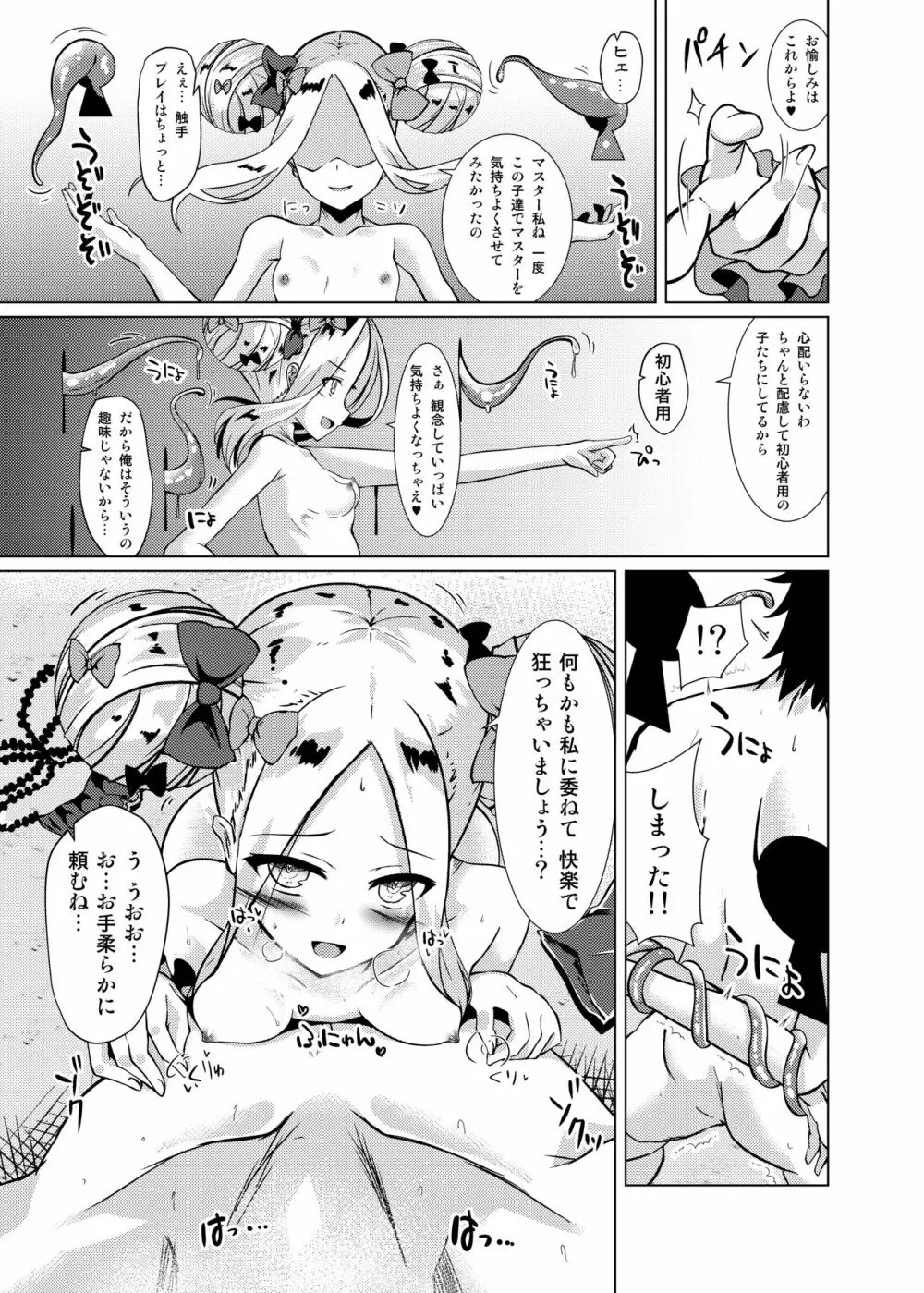 かるでああうとどあちゃれんじ アビーちゃんと一緒2 Page.10