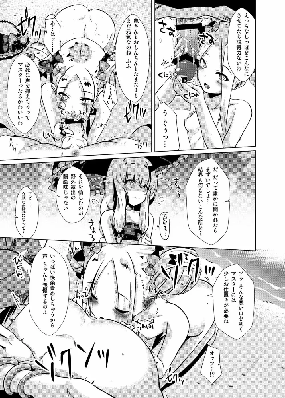 かるでああうとどあちゃれんじ アビーちゃんと一緒2 Page.12