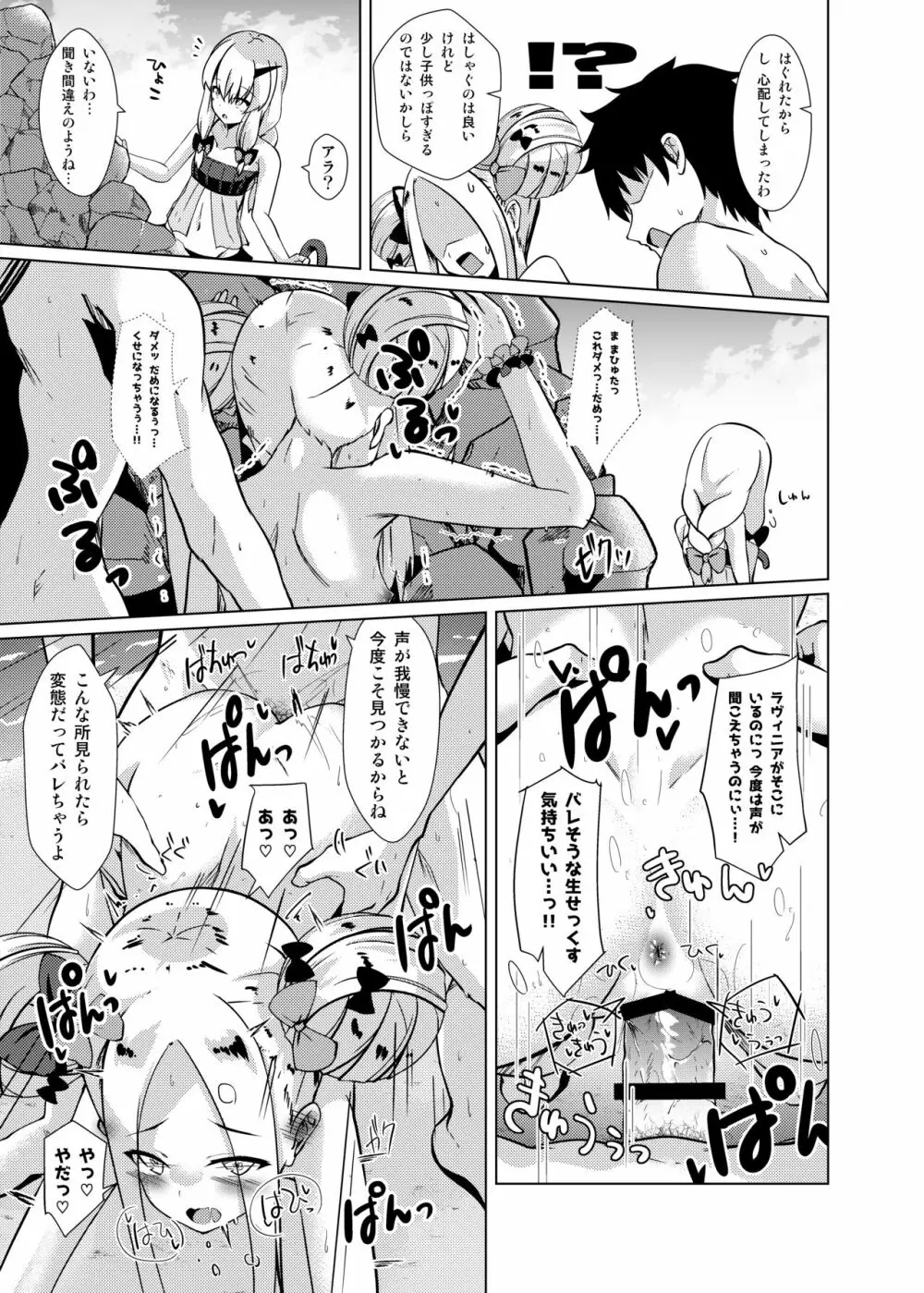 かるでああうとどあちゃれんじ アビーちゃんと一緒2 Page.16