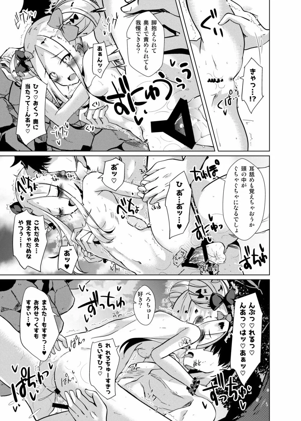 かるでああうとどあちゃれんじ アビーちゃんと一緒2 Page.18