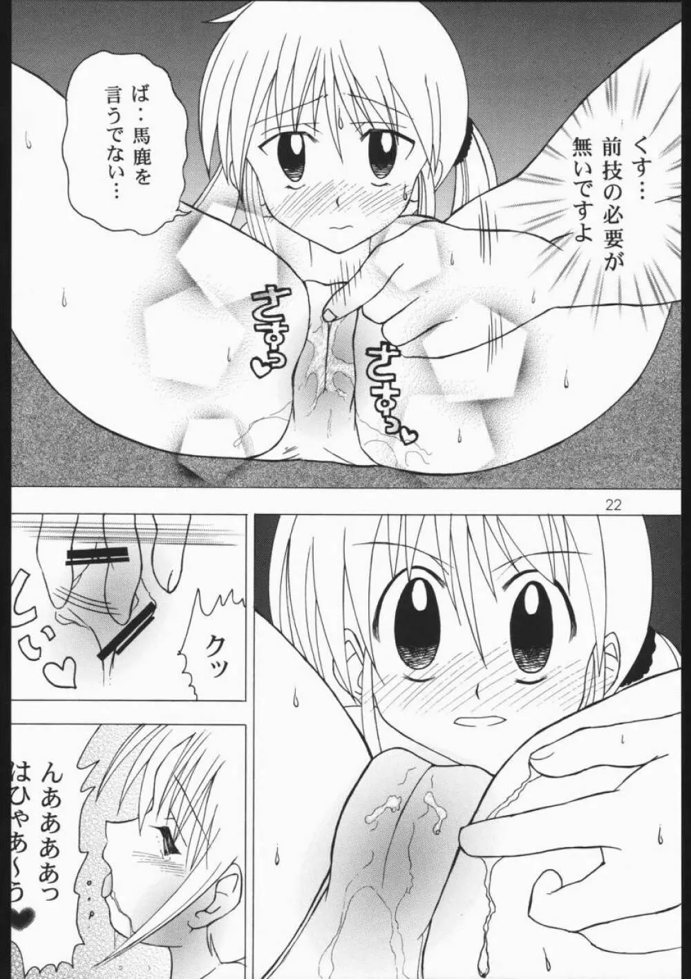 ハヤっテまんぼ! Page.21