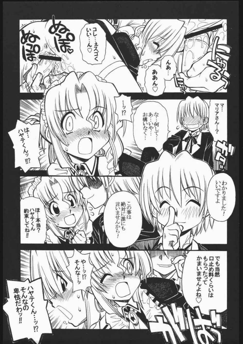 ハヤっテまんぼ! Page.4