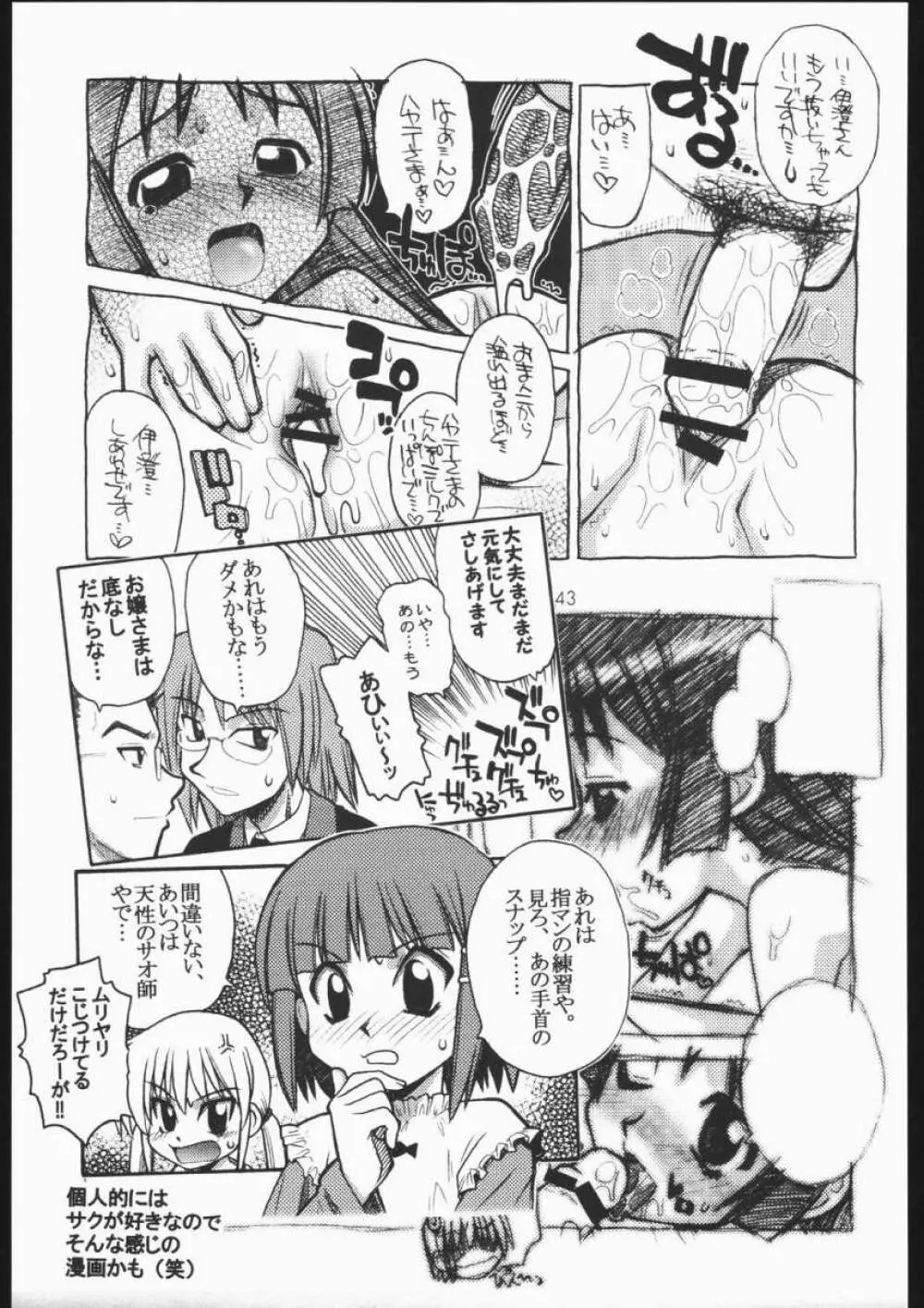 ハヤっテまんぼ! Page.42