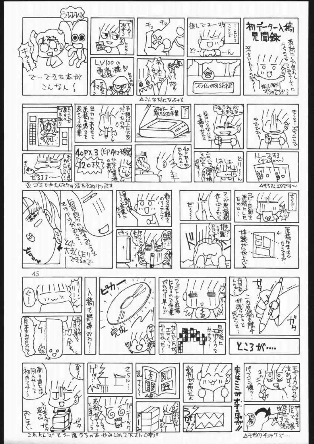 ハヤっテまんぼ! Page.44