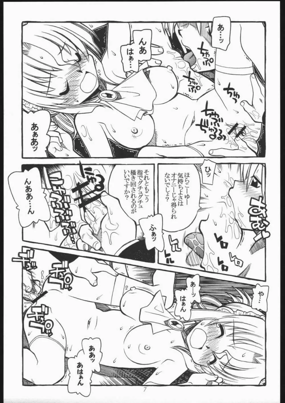 ハヤっテまんぼ! Page.6