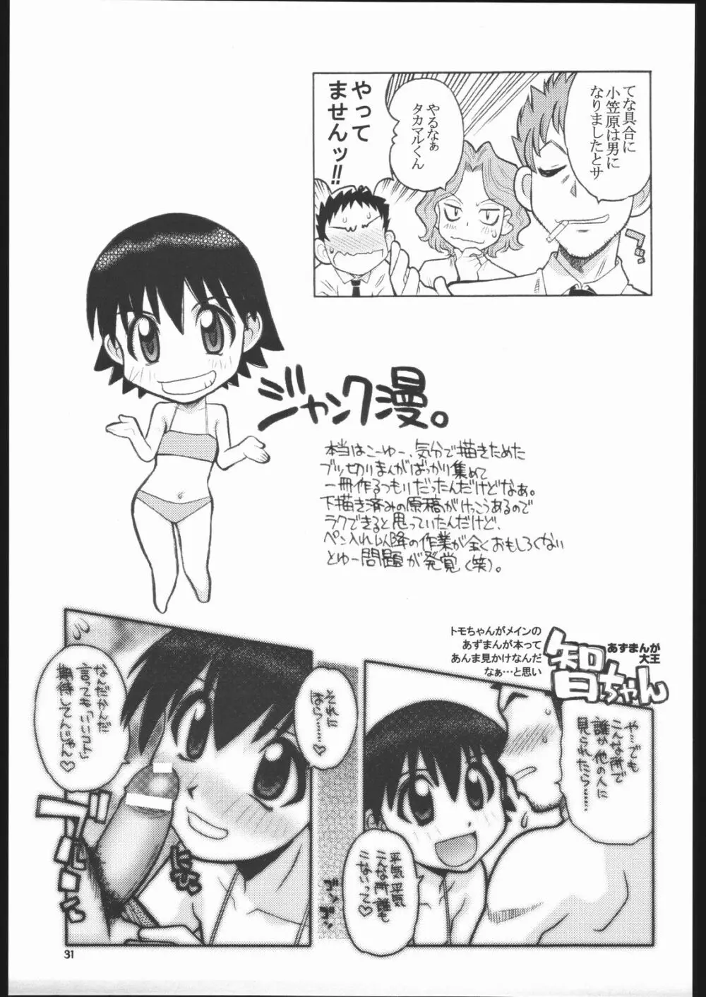 ハヤっテなんぼ! Page.30