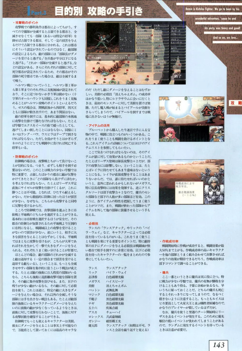 鬼畜王ランス 公式設定資料集 Page.146