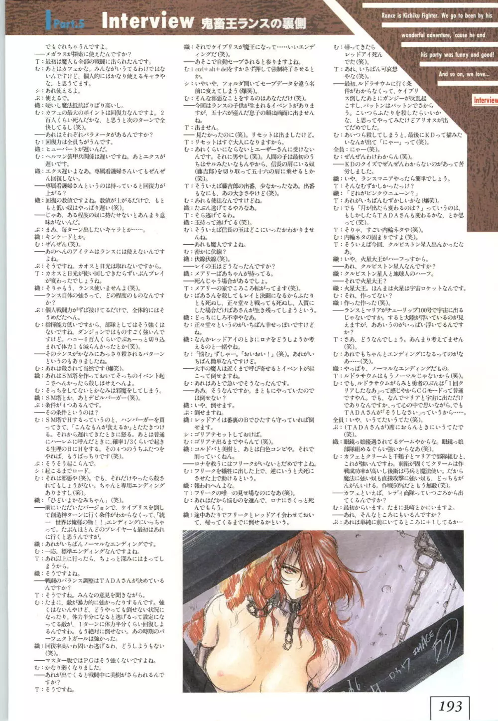 鬼畜王ランス 公式設定資料集 Page.196