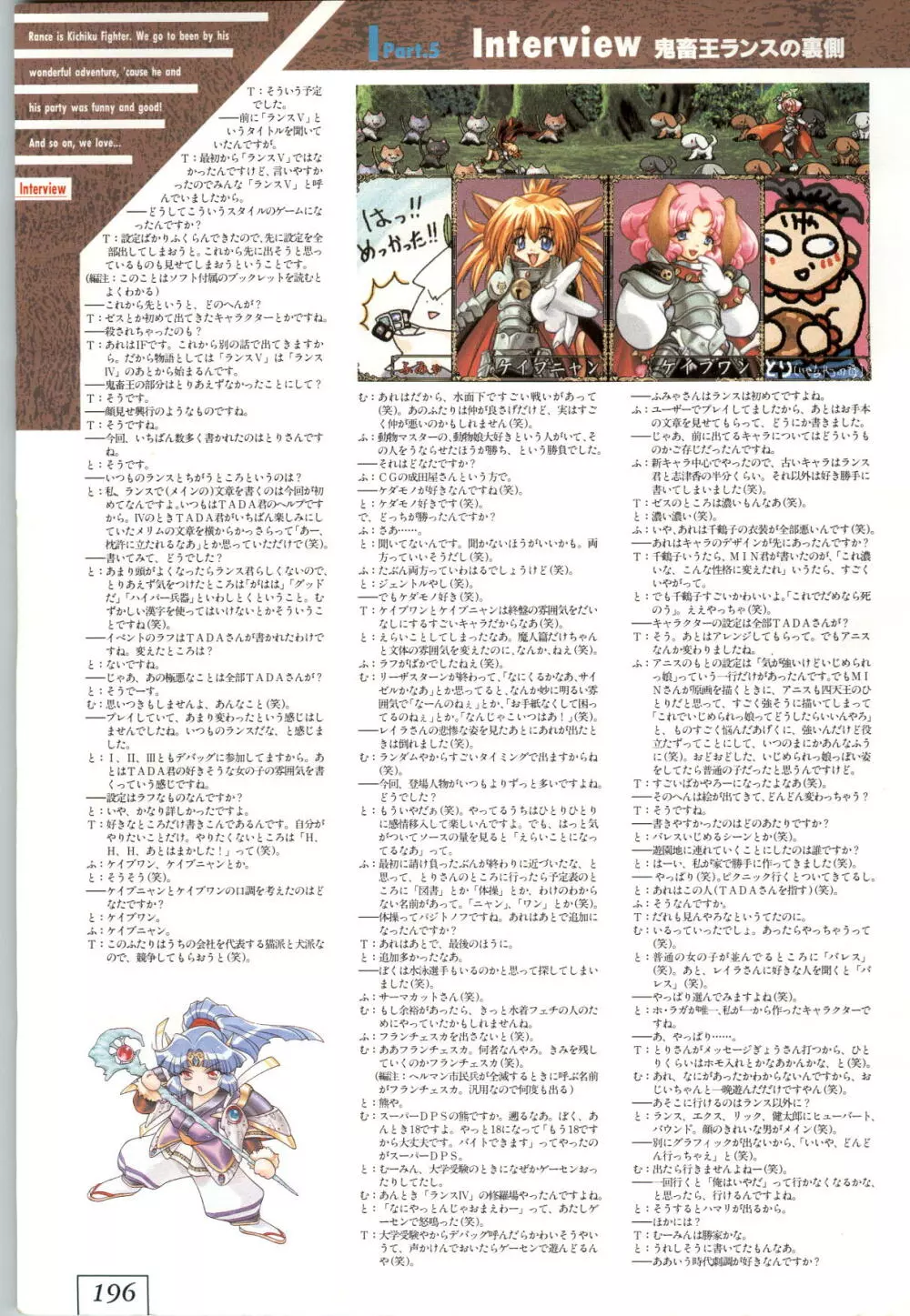 鬼畜王ランス 公式設定資料集 Page.199