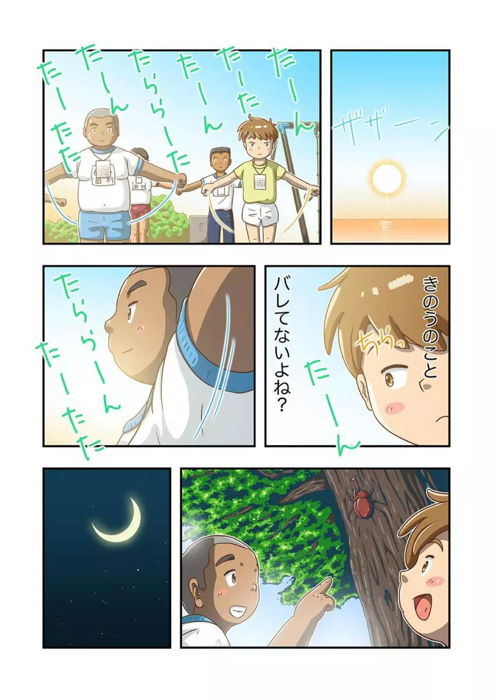 まさくんと海辺の田舎の夏休み Page.24