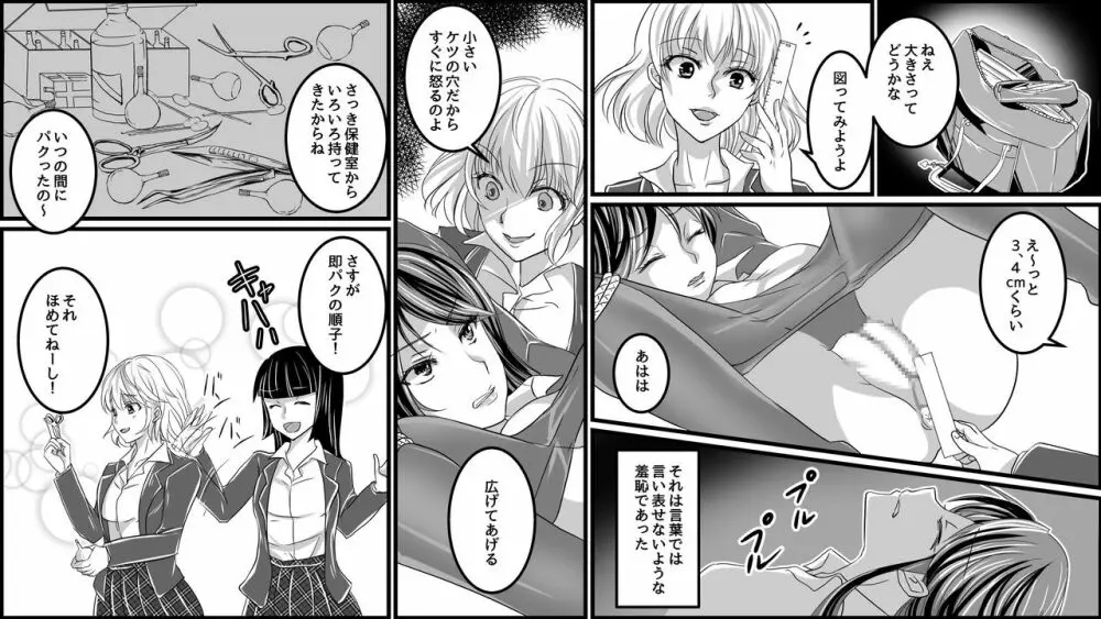 傲慢女教師へのお仕置き 不良少女達からの報復 Page.12