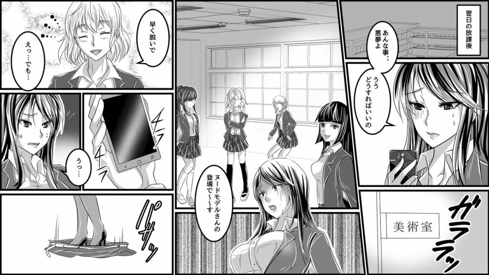 傲慢女教師へのお仕置き 不良少女達からの報復 Page.18