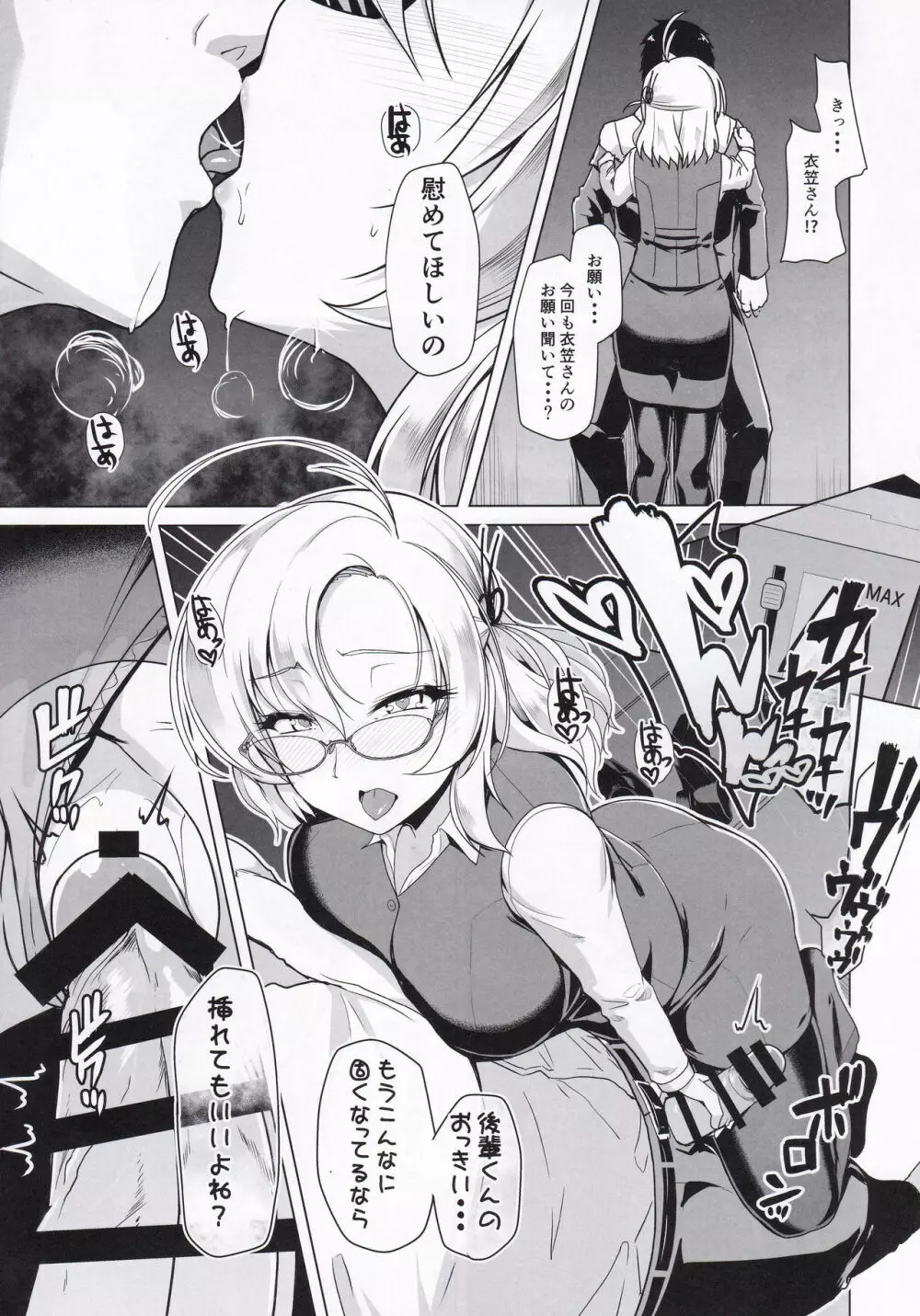 艦娘商事 衣笠編 Page.12