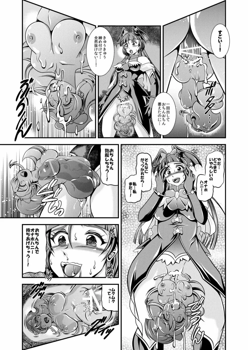 ハピネス★オナホン Page.11