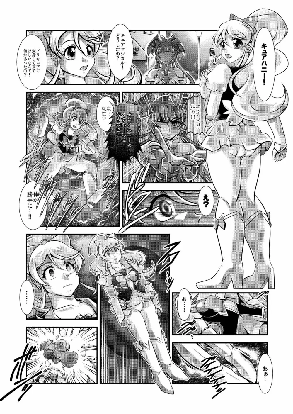 ハピネス★オナホン Page.29