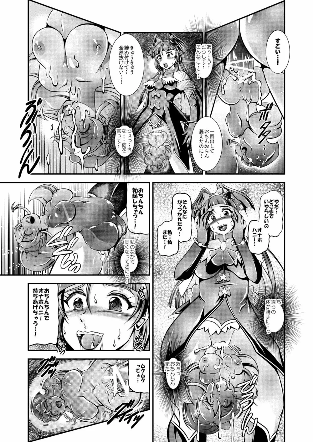 ハピネス★オナホン Page.37