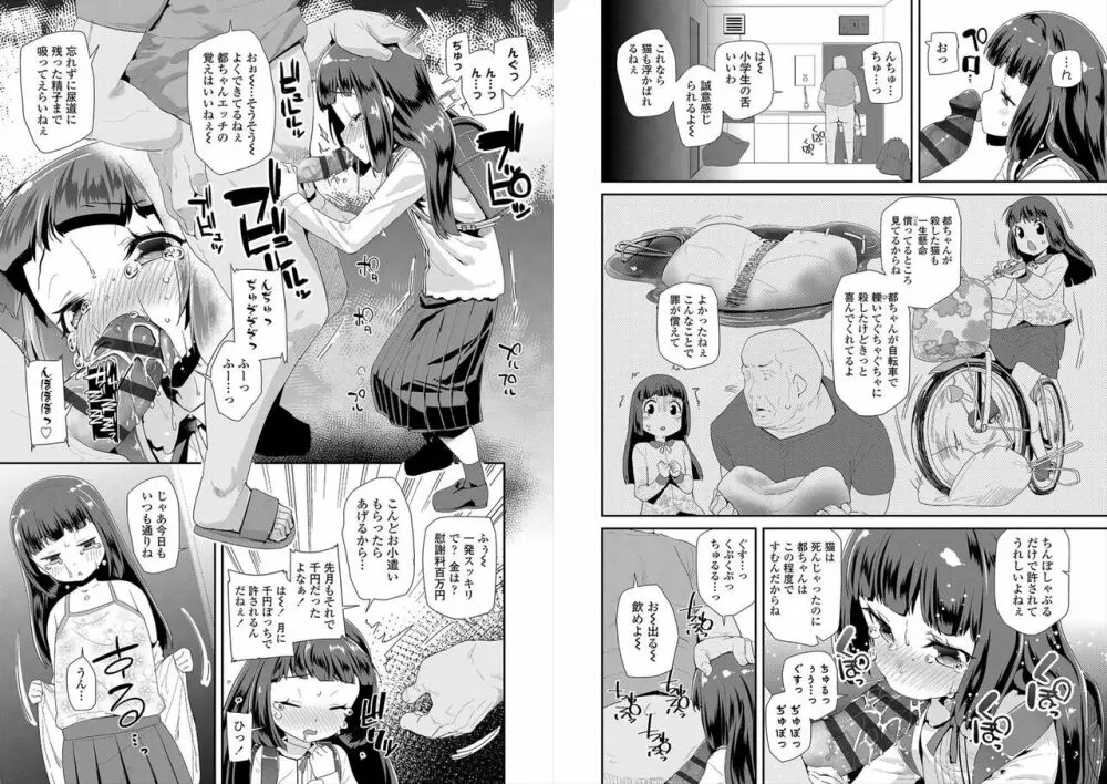 おとなのおもちゃの使い方 Page.4