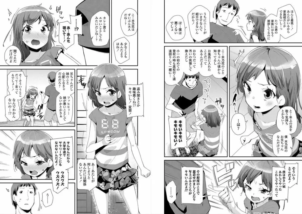 おとなのおもちゃの使い方 Page.54