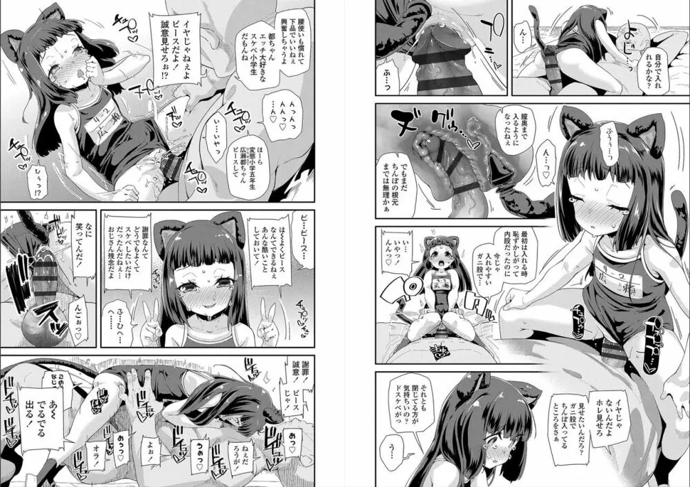 おとなのおもちゃの使い方 Page.6