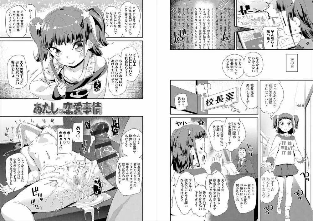 おとなのおもちゃの使い方 Page.66