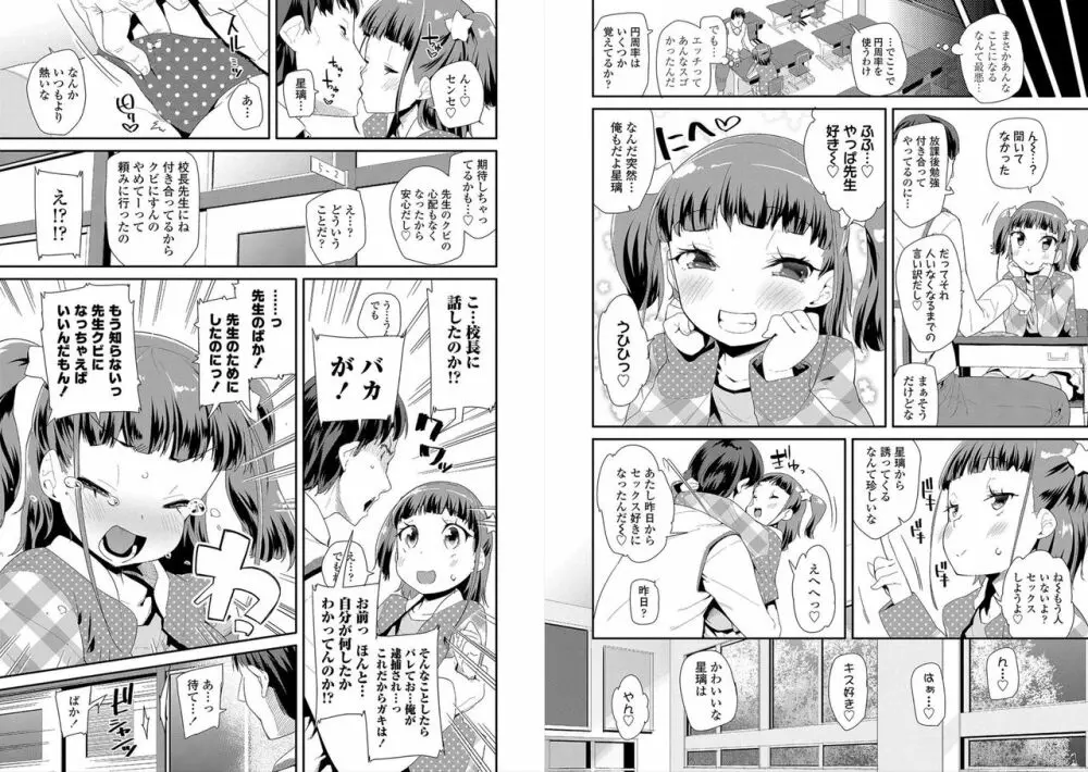 おとなのおもちゃの使い方 Page.67