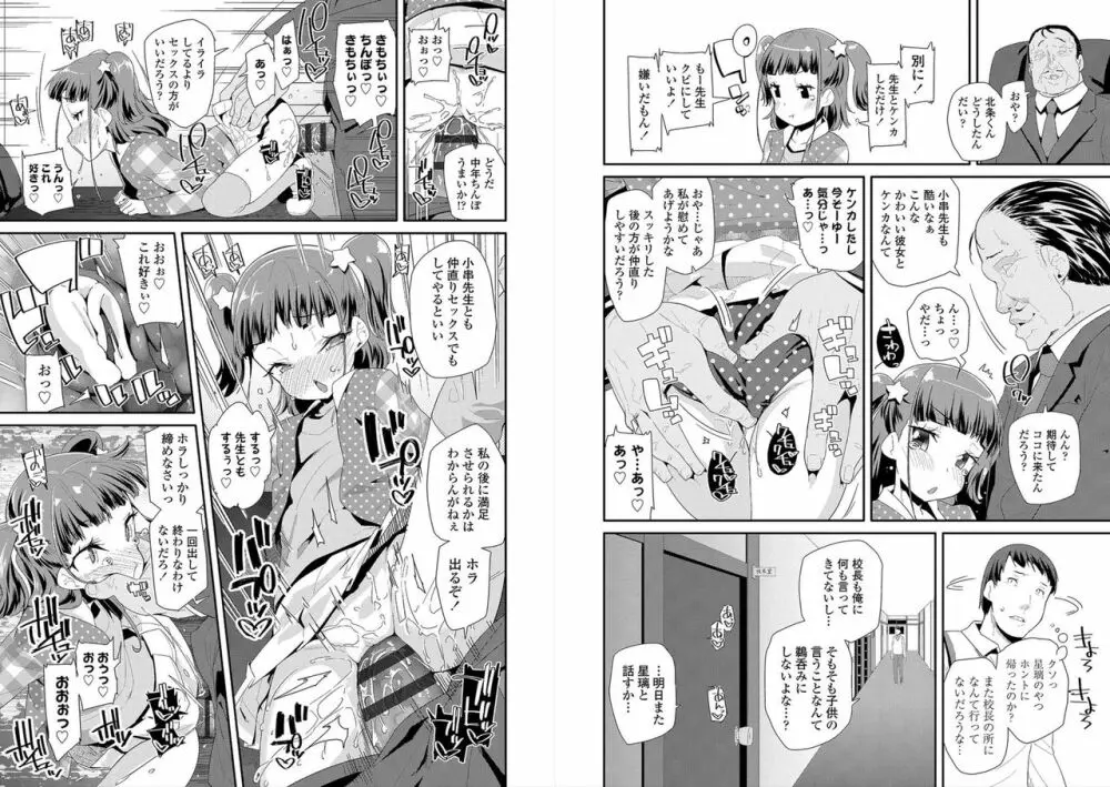 おとなのおもちゃの使い方 Page.68