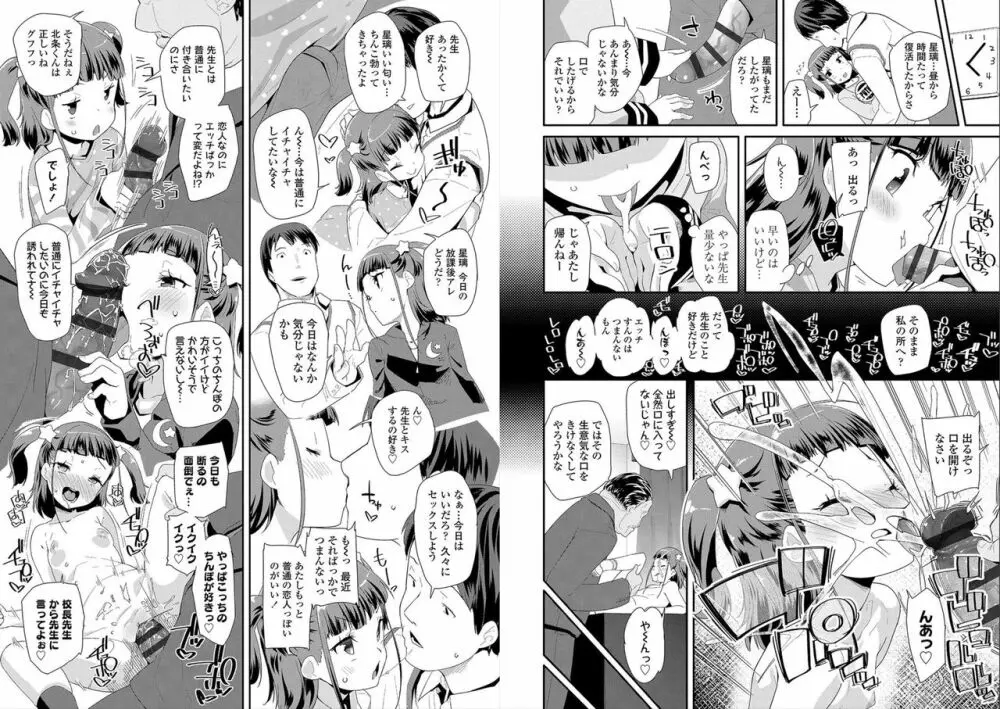 おとなのおもちゃの使い方 Page.70