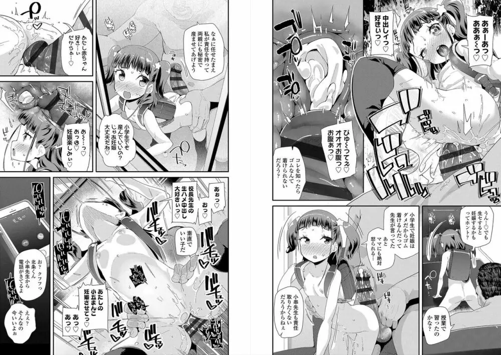 おとなのおもちゃの使い方 Page.74