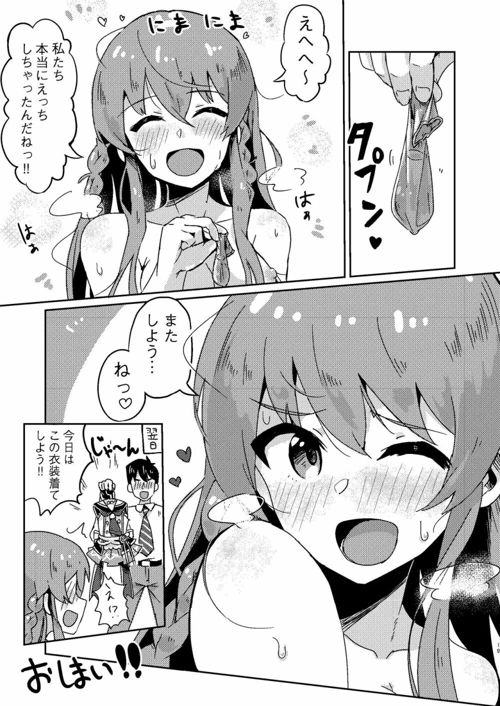 海美がこんなにエッチだったなんて… Page.18