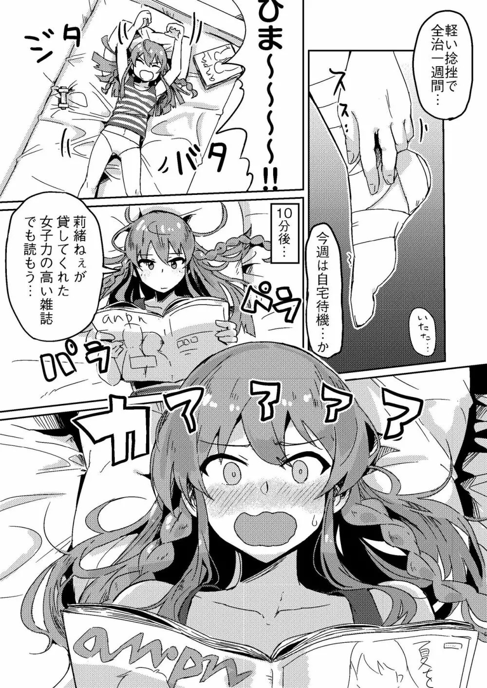 海美がこんなにエッチだったなんて… Page.4