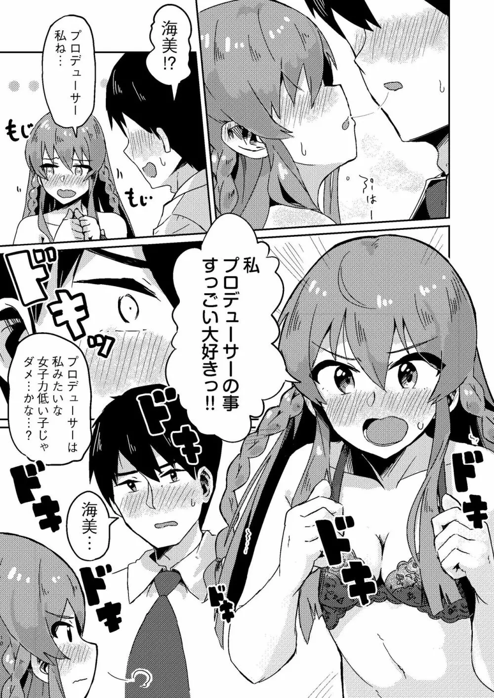 海美がこんなにエッチだったなんて… Page.9